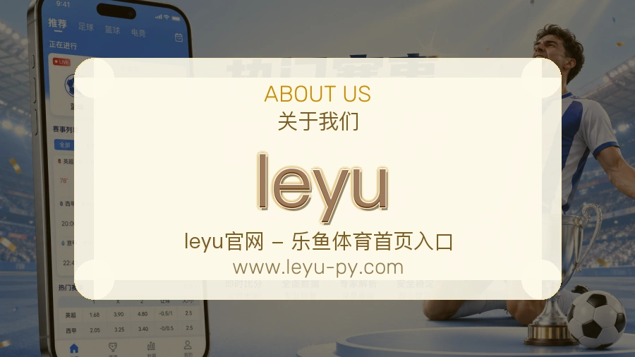 关于 leyu